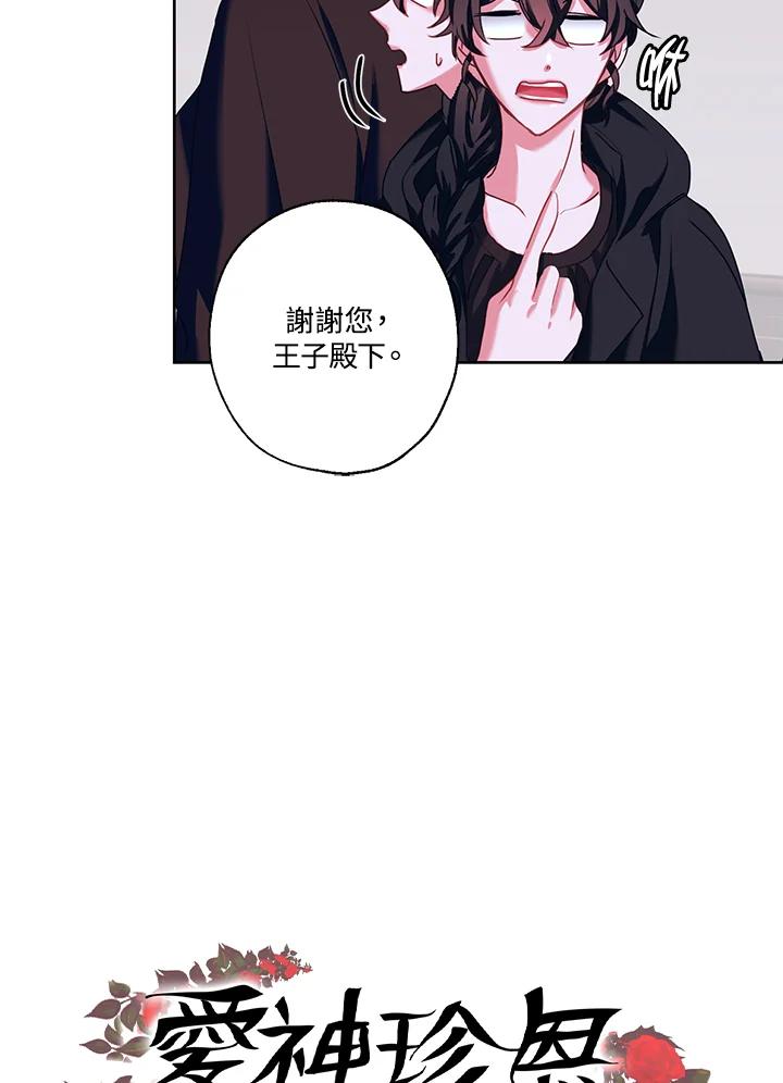 《爱神珍恩帮帮我!》第14话 第54页