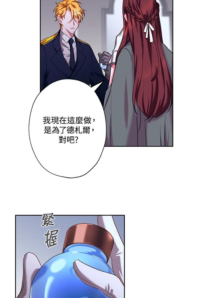 《爱神珍恩帮帮我!》第14话 第47页
