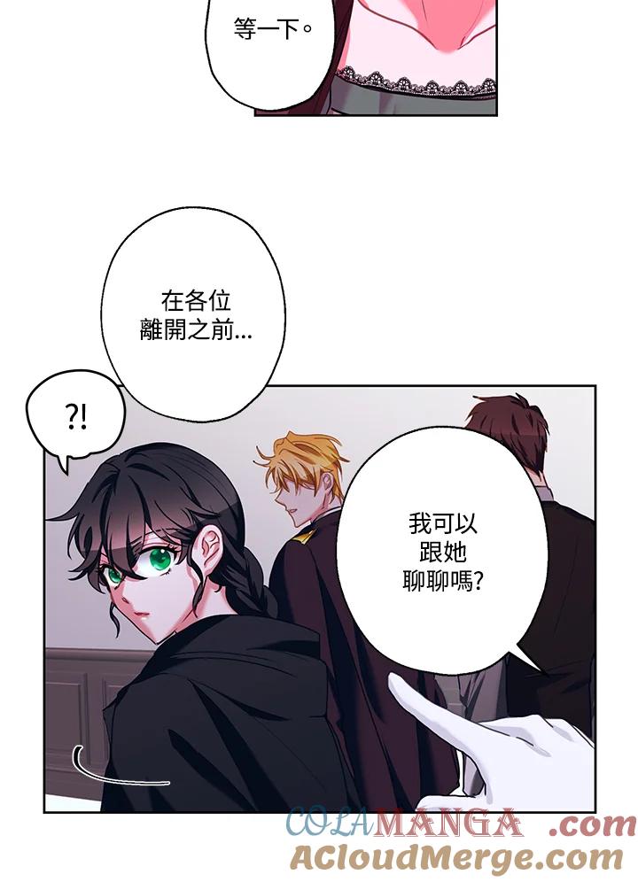《爱神珍恩帮帮我!》第14话 第52页