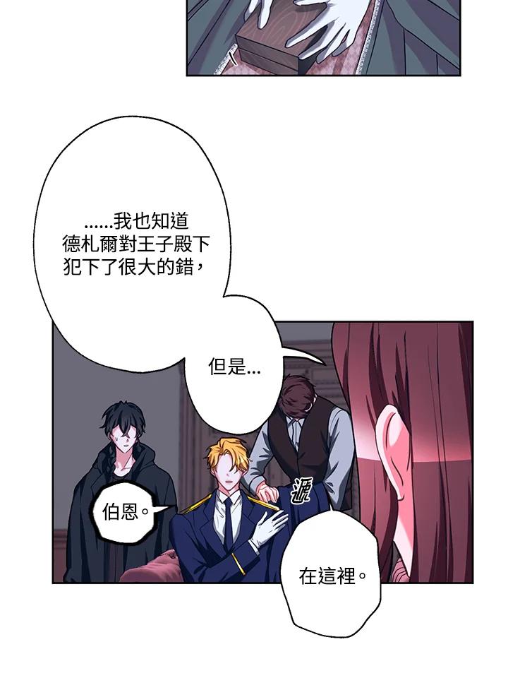 《爱神珍恩帮帮我!》第14话 第24页