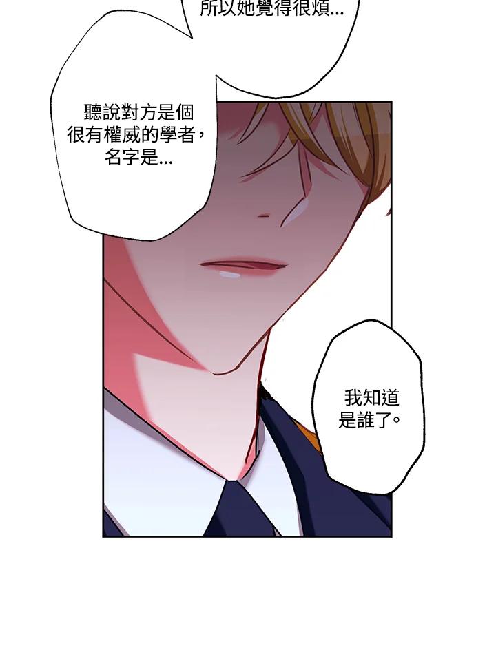 《爱神珍恩帮帮我!》第14话 第38页