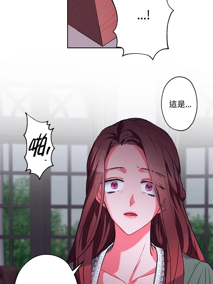《爱神珍恩帮帮我!》第14话 第21页