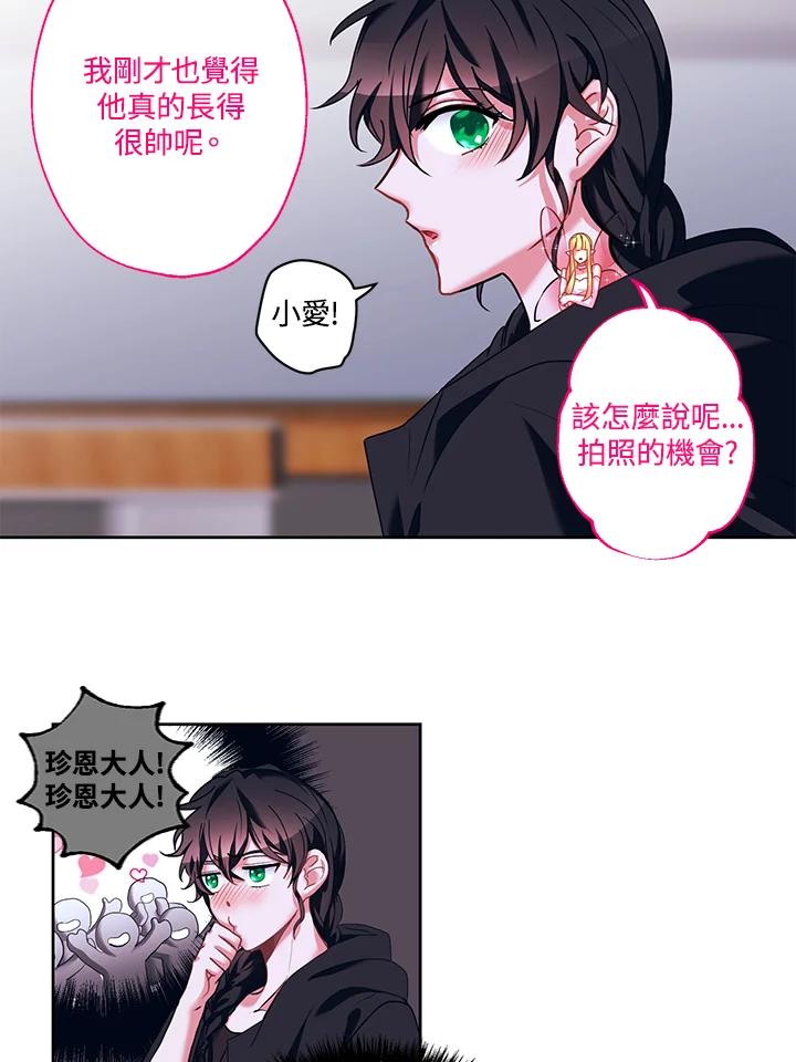 《爱神珍恩帮帮我!》第14话 第11页