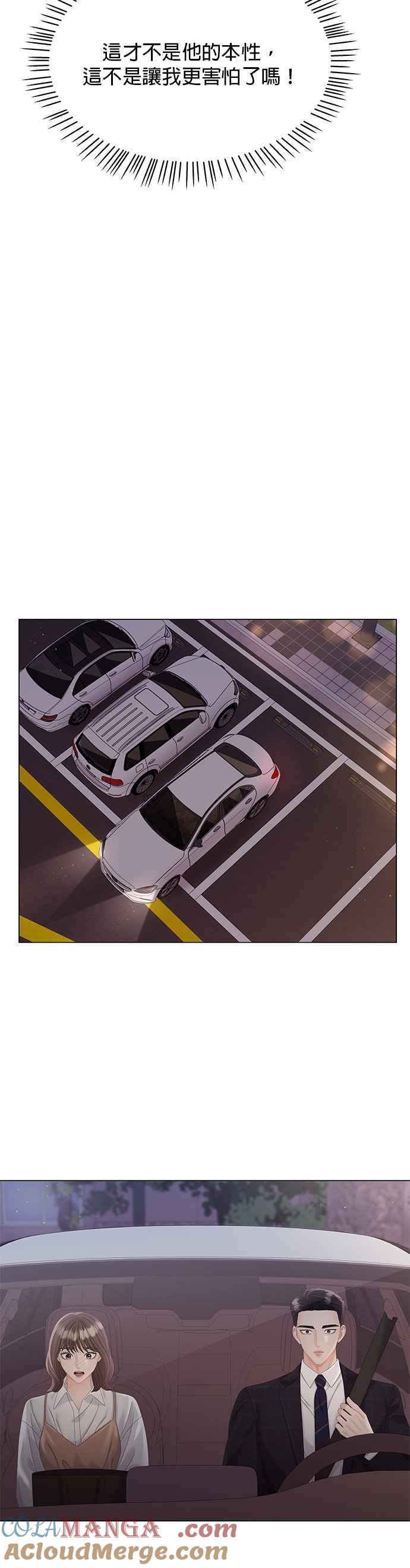 与上司同住的日子 - 第16话 - 第40张图