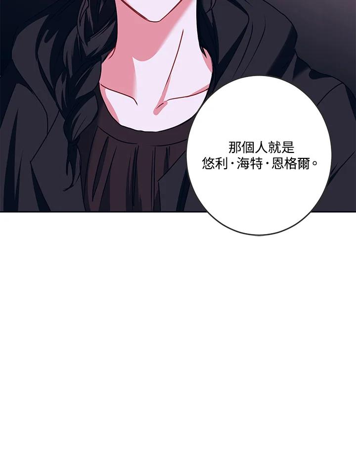 《爱神珍恩帮帮我!》第15话 第29页