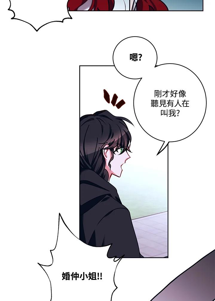 《爱神珍恩帮帮我!》第15话 第51页