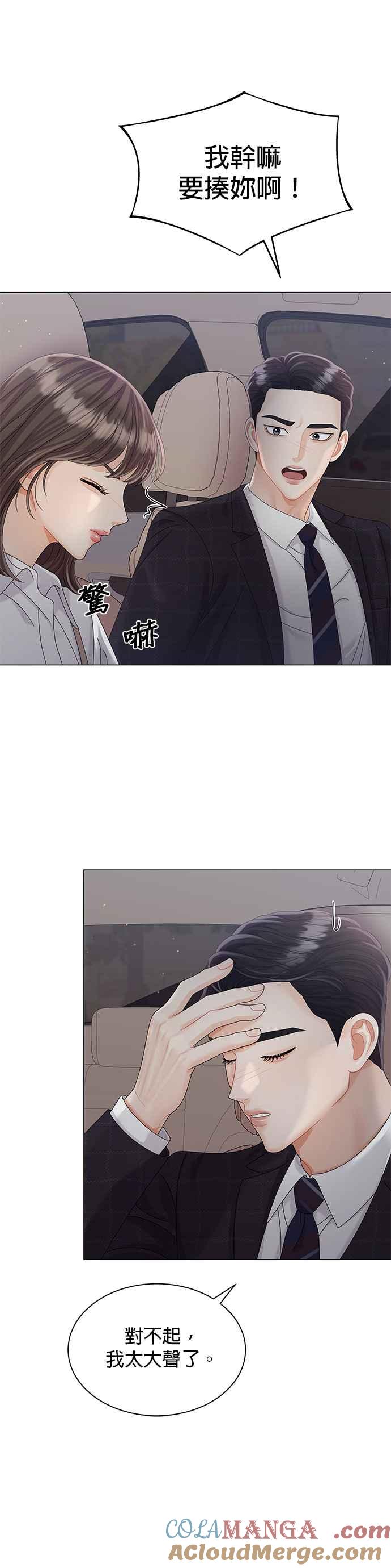 与上司同住的日子 - 第16话 - 第43张图