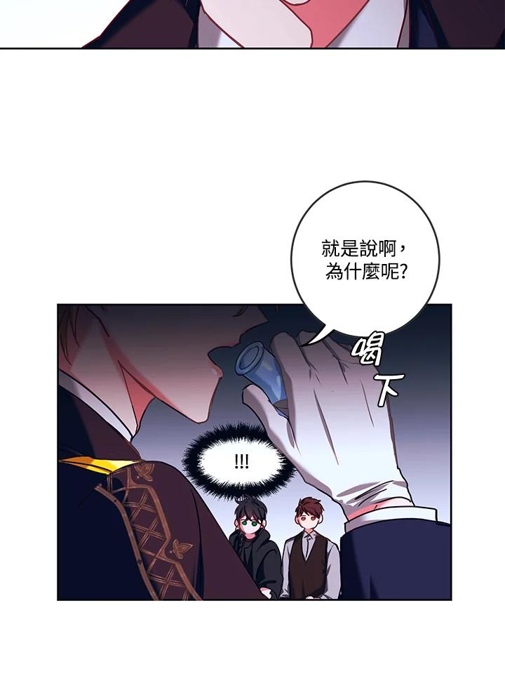 《爱神珍恩帮帮我!》第15话 第21页