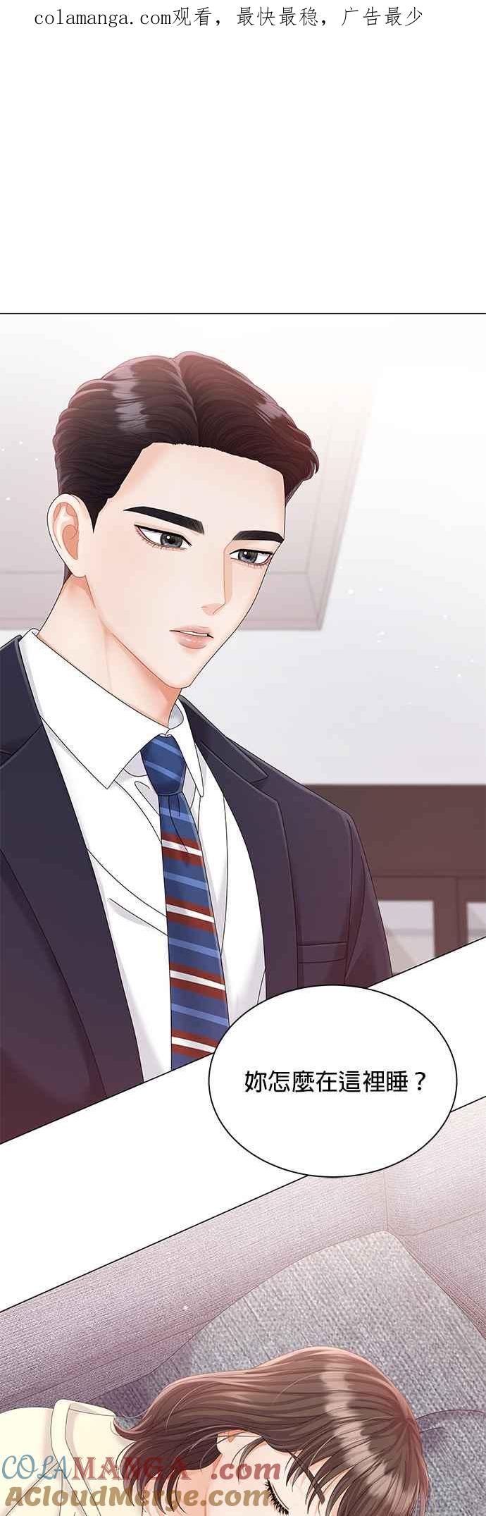 与上司同住的日子 - 第16话 - 第1张图