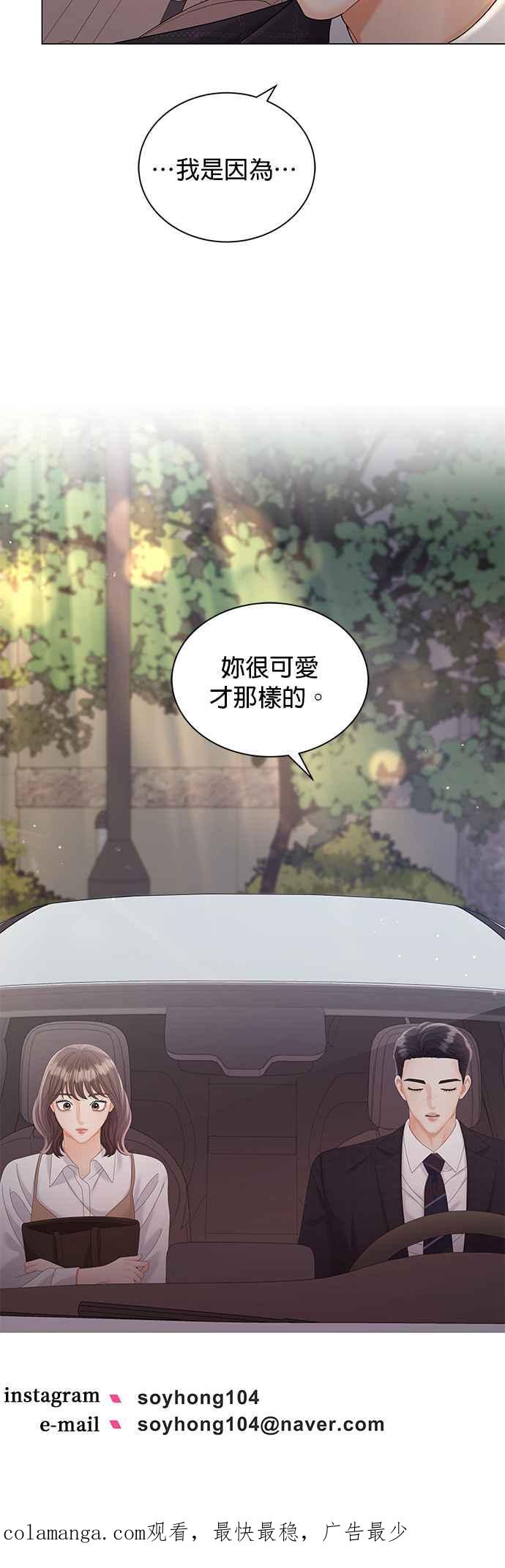 与上司同住的日子 - 第16话 - 第47张图