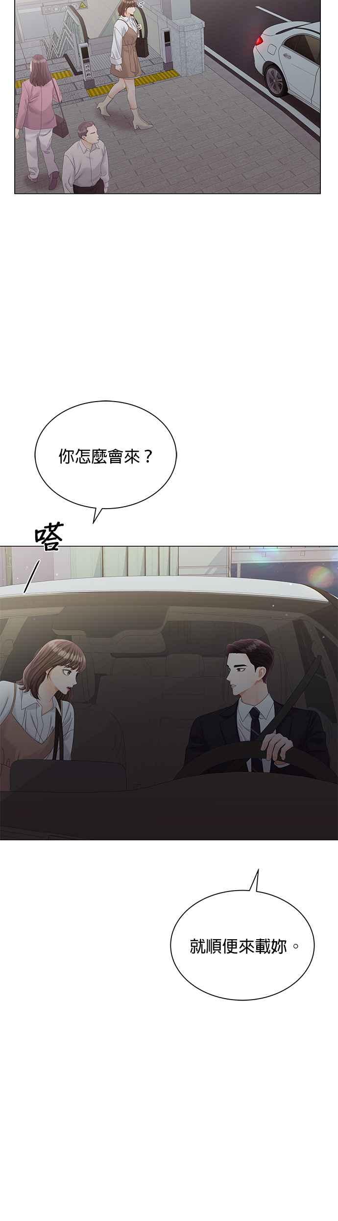 与上司同住的日子 - 第16话 - 第35张图