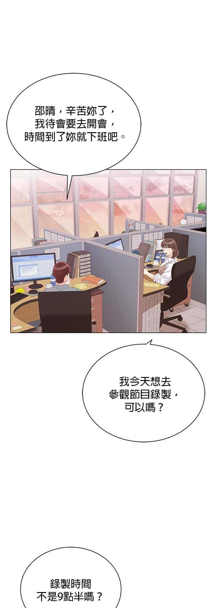 与上司同住的日子 - 第16话 - 第20张图