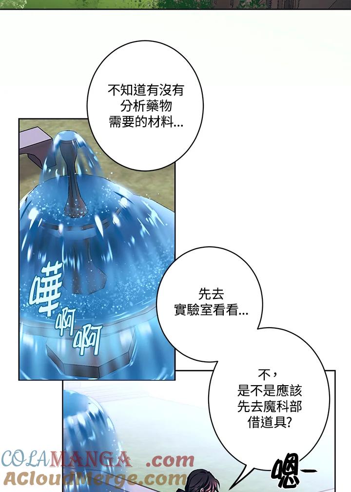 《爱神珍恩帮帮我!》第15话 第49页