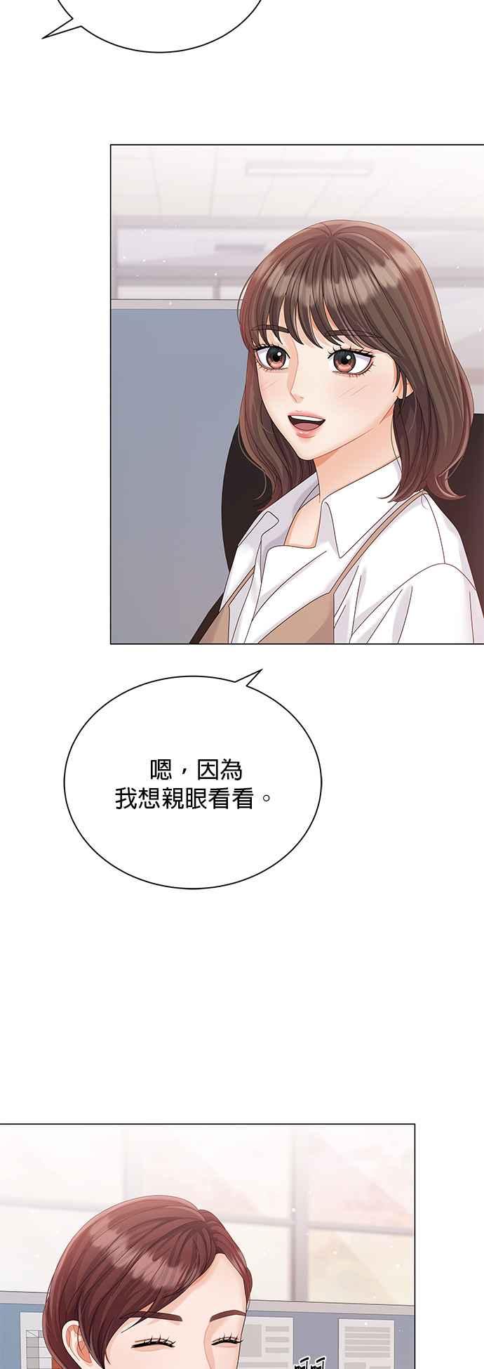 与上司同住的日子 - 第16话 - 第21张图