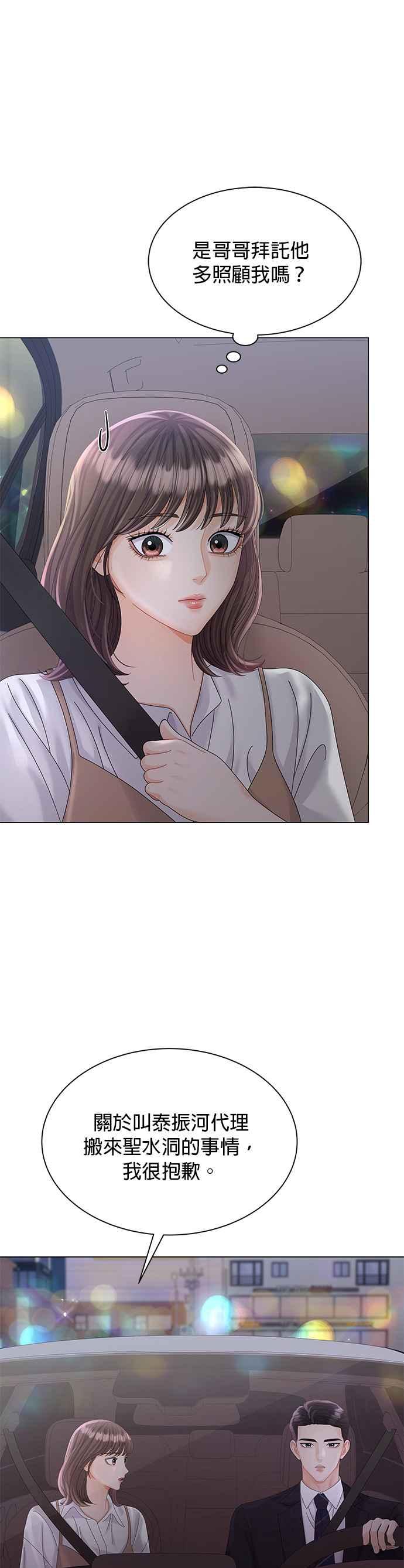 与上司同住的日子 - 第16话 - 第36张图