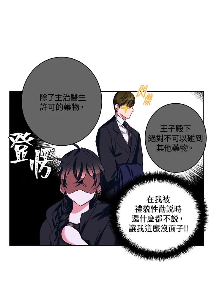 《爱神珍恩帮帮我!》第15话 第15页