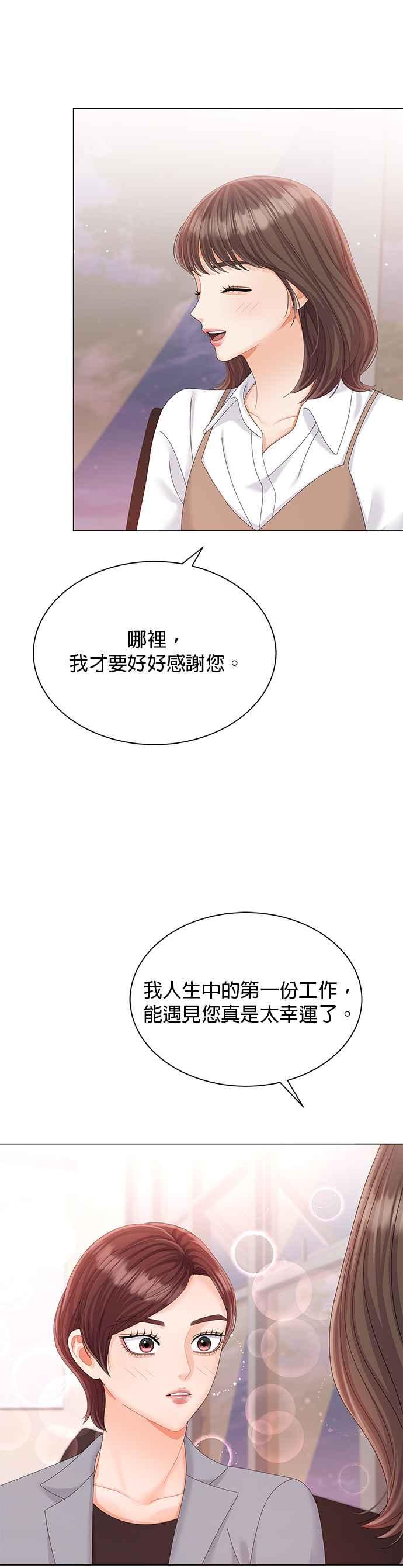 与上司同住的日子 - 第16话 - 第27张图