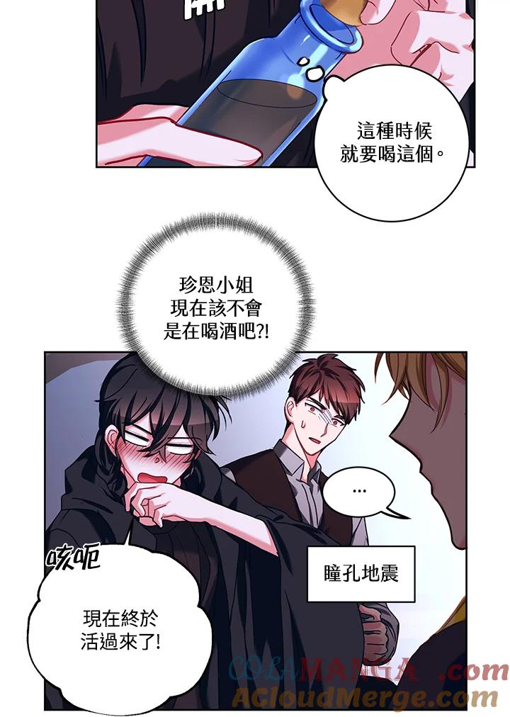 《爱神珍恩帮帮我!》第15话 第13页