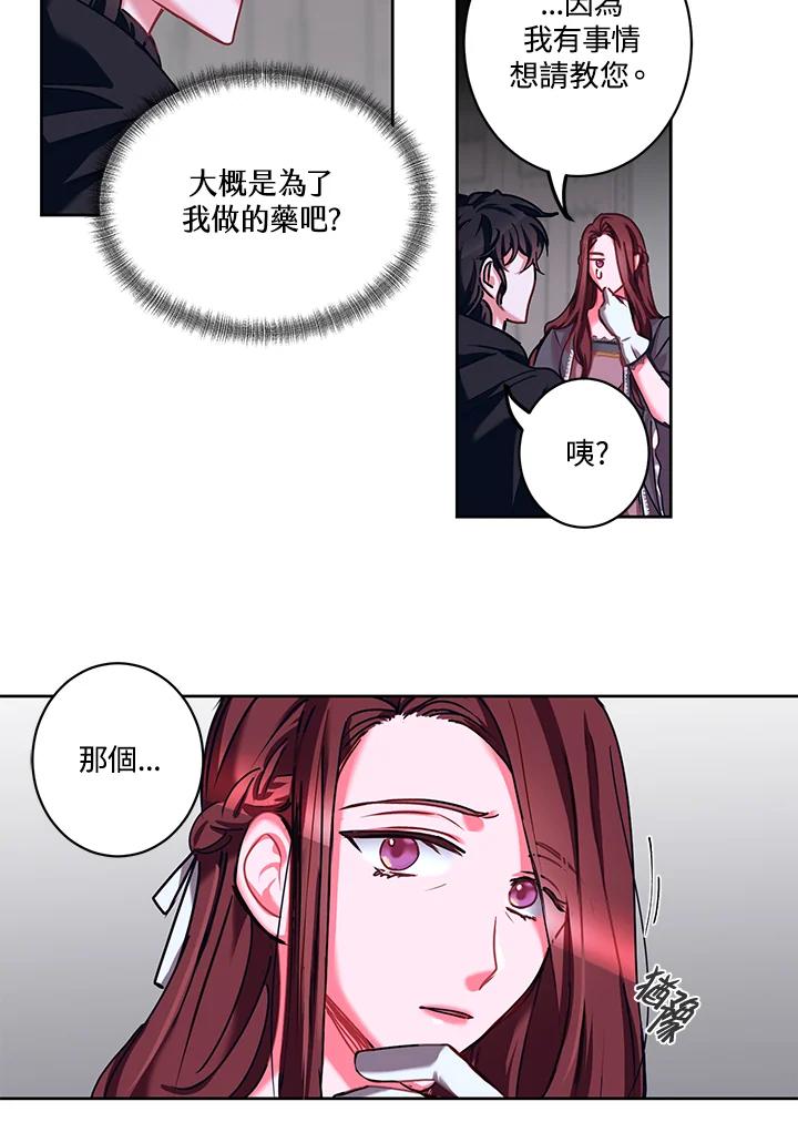 《爱神珍恩帮帮我!》第15话 第3页
