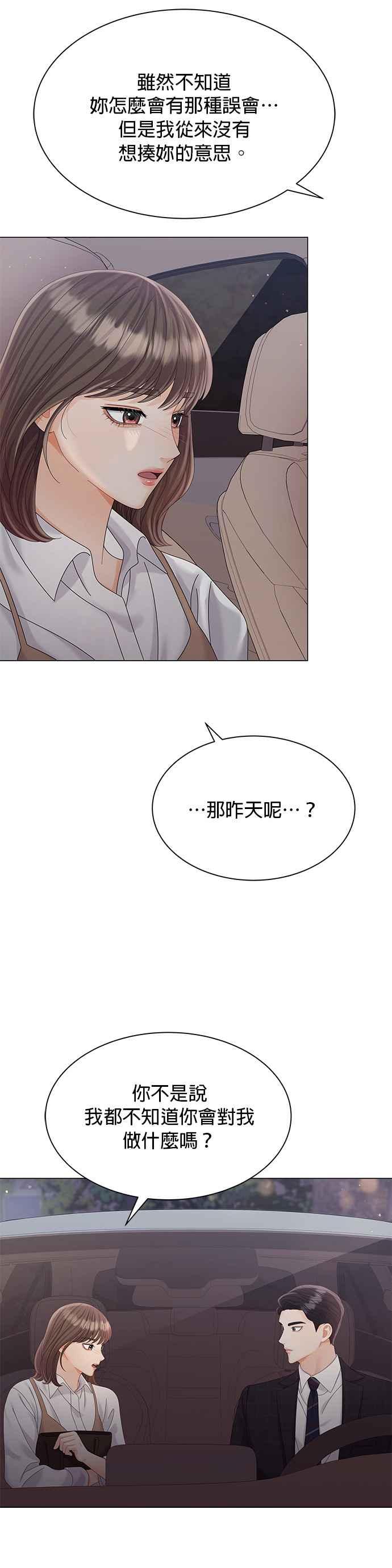 与上司同住的日子 - 第16话 - 第44张图