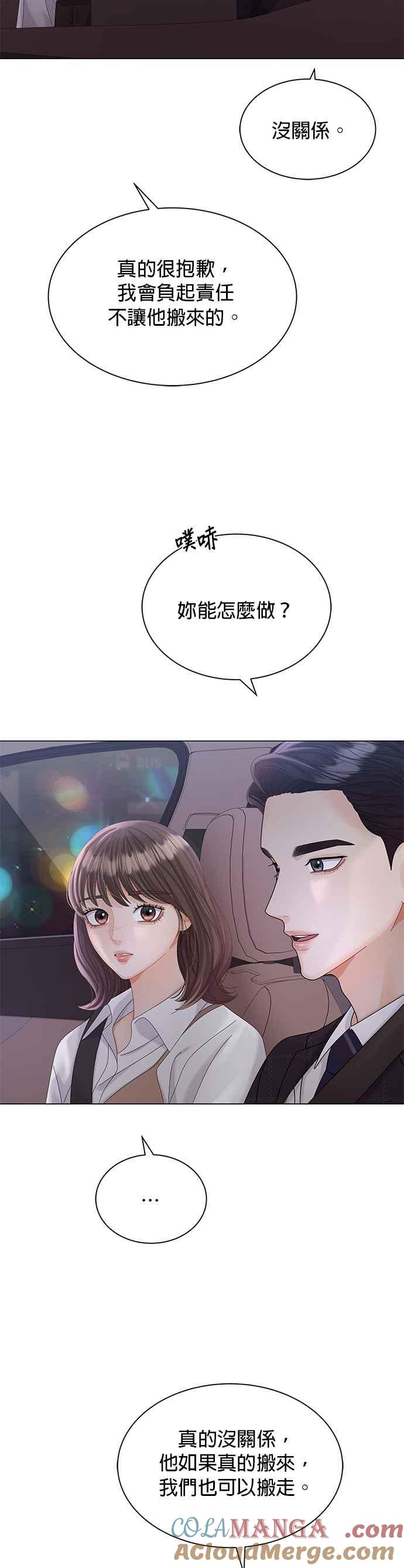 与上司同住的日子 - 第16话 - 第37张图