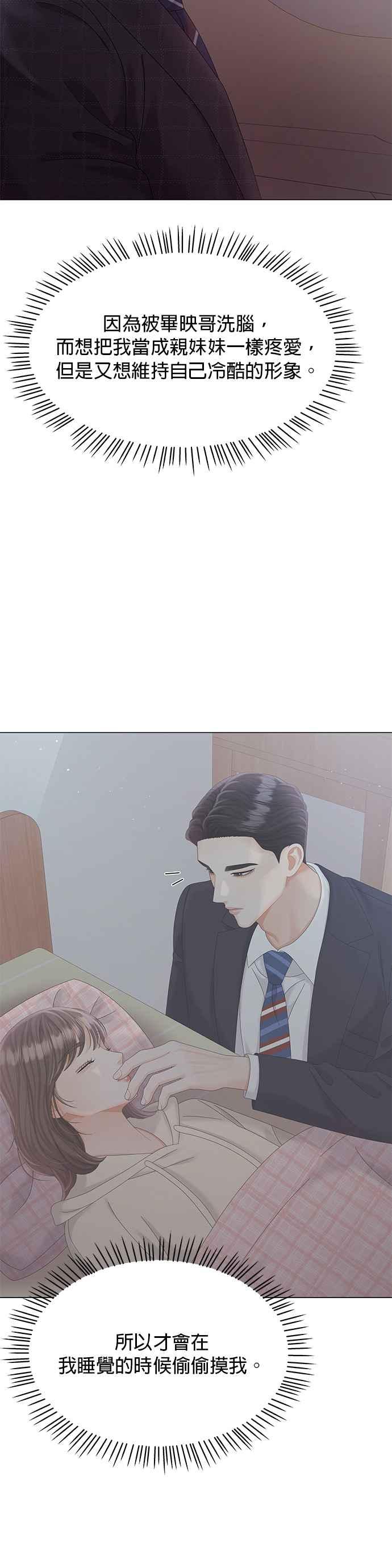 与上司同住的日子 - 第17话 - 第6张图