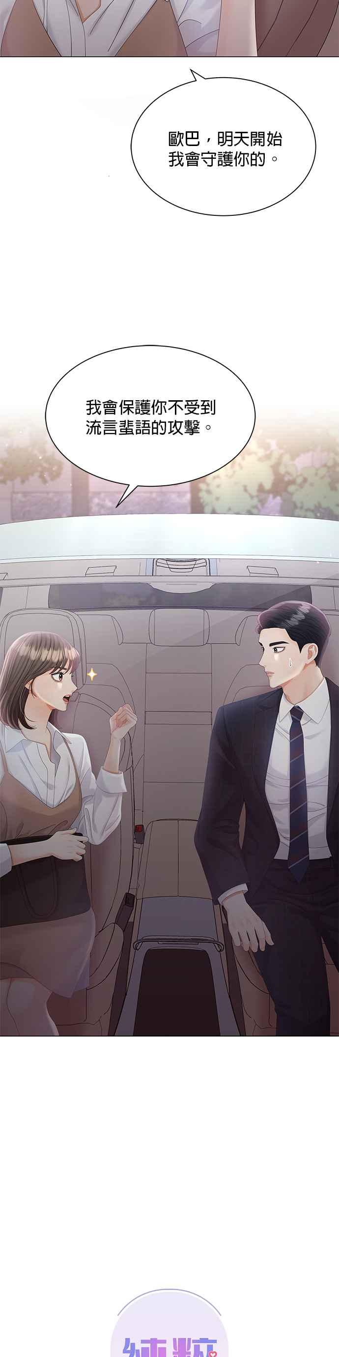 与上司同住的日子 - 第17话 - 第8张图