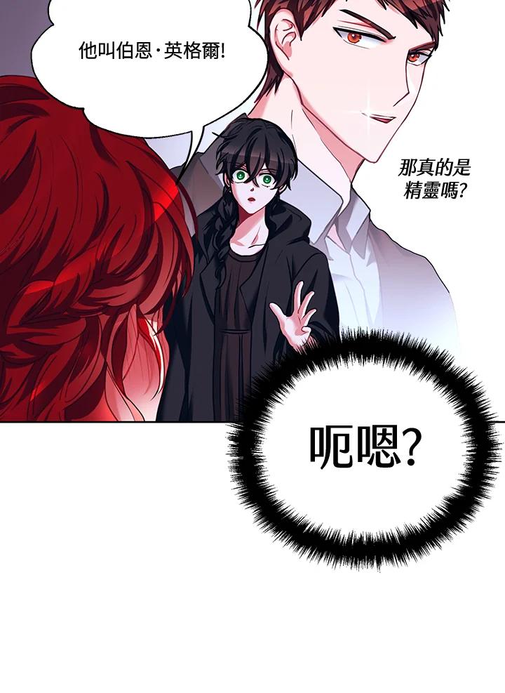 《爱神珍恩帮帮我!》第16话 第59页