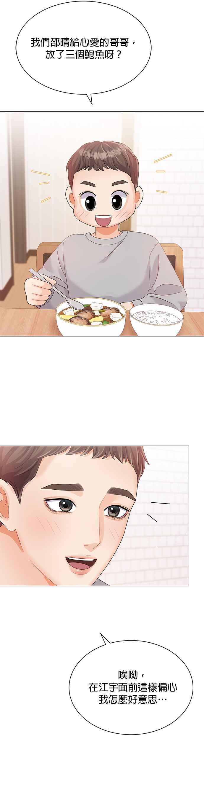 与上司同住的日子 - 第17话 - 第24张图