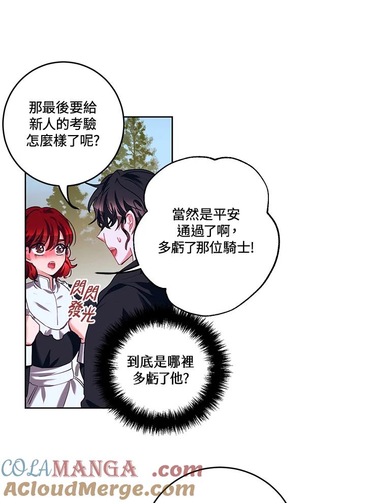 《爱神珍恩帮帮我!》第16话 第52页