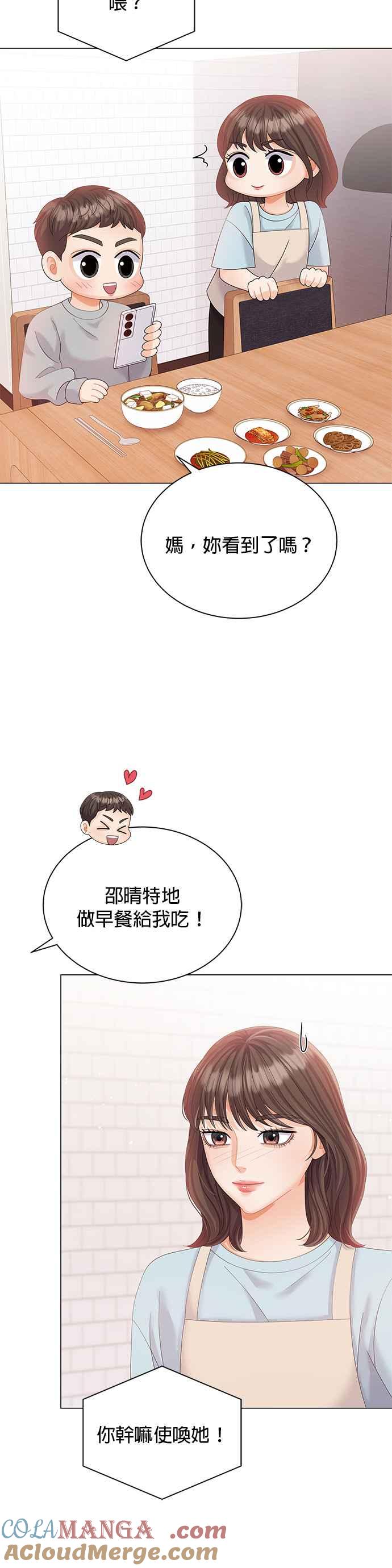 与上司同住的日子 - 第17话 - 第15张图