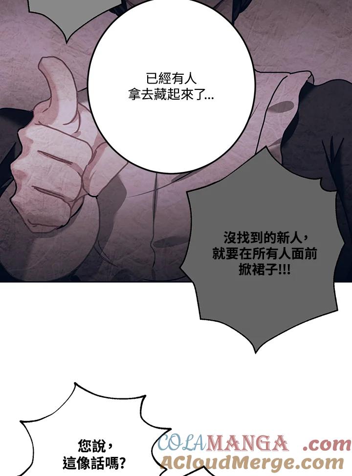 《爱神珍恩帮帮我!》第16话 第25页