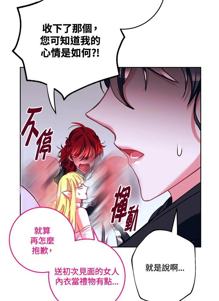 《爱神珍恩帮帮我!》第16话 第54页