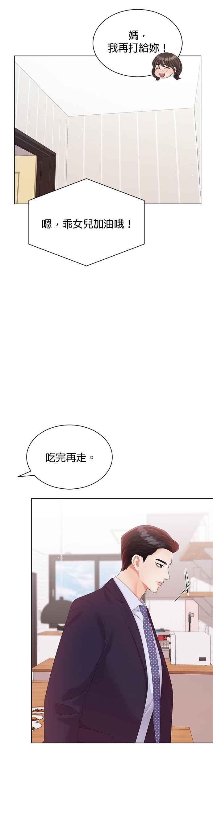 与上司同住的日子 - 第17话 - 第22张图