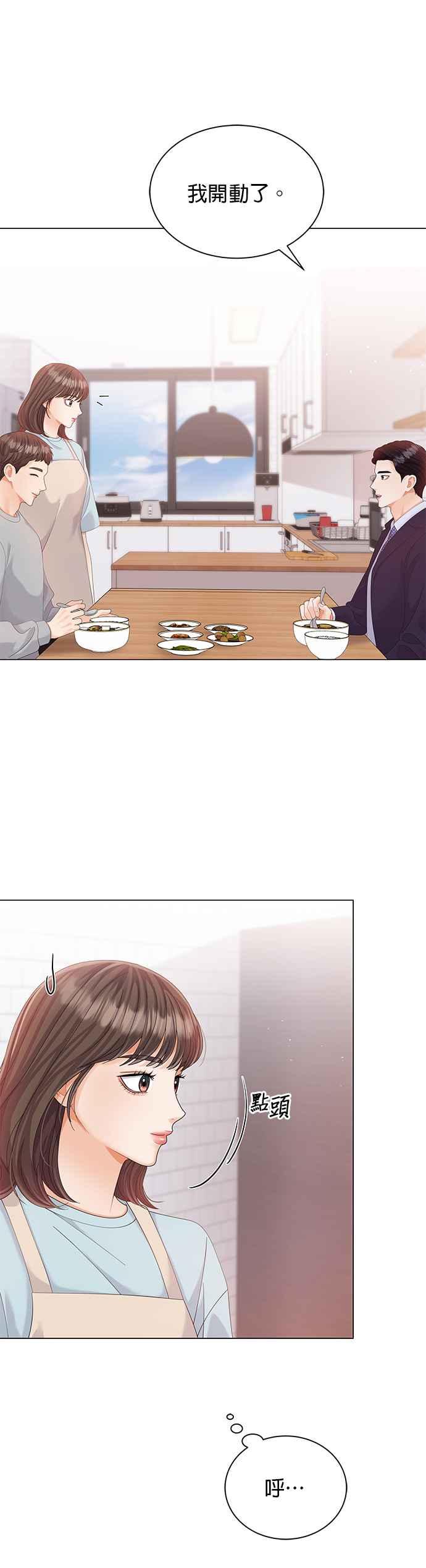 与上司同住的日子 - 第17话 - 第28张图