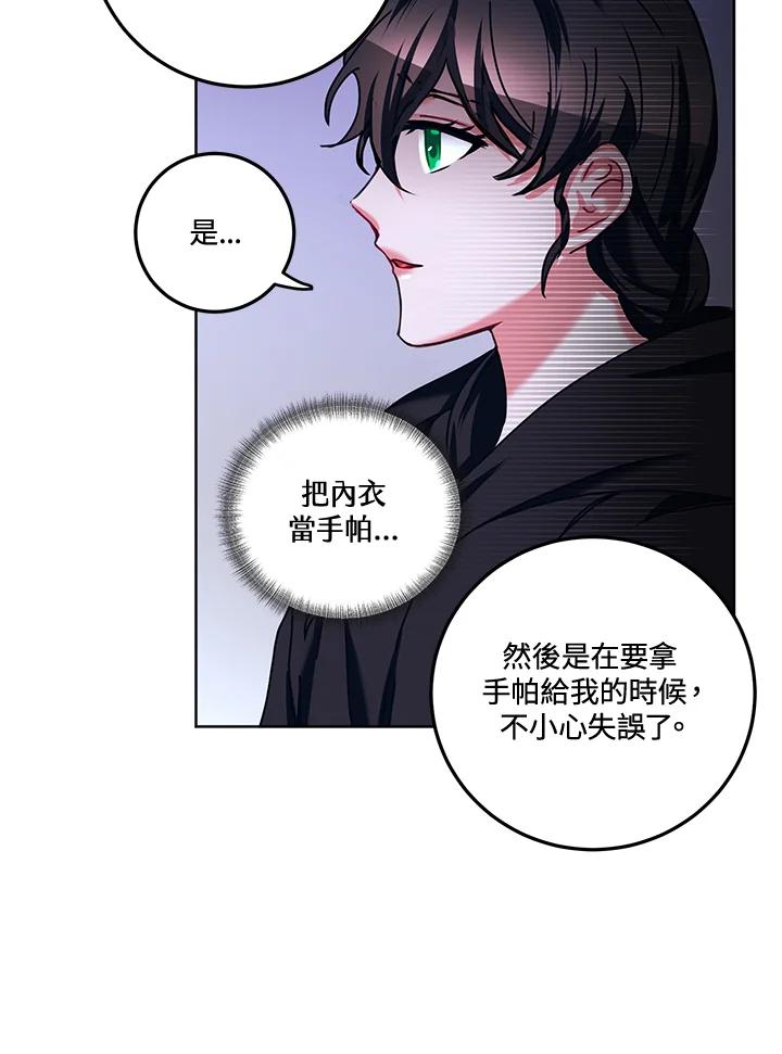 《爱神珍恩帮帮我!》第16话 第50页