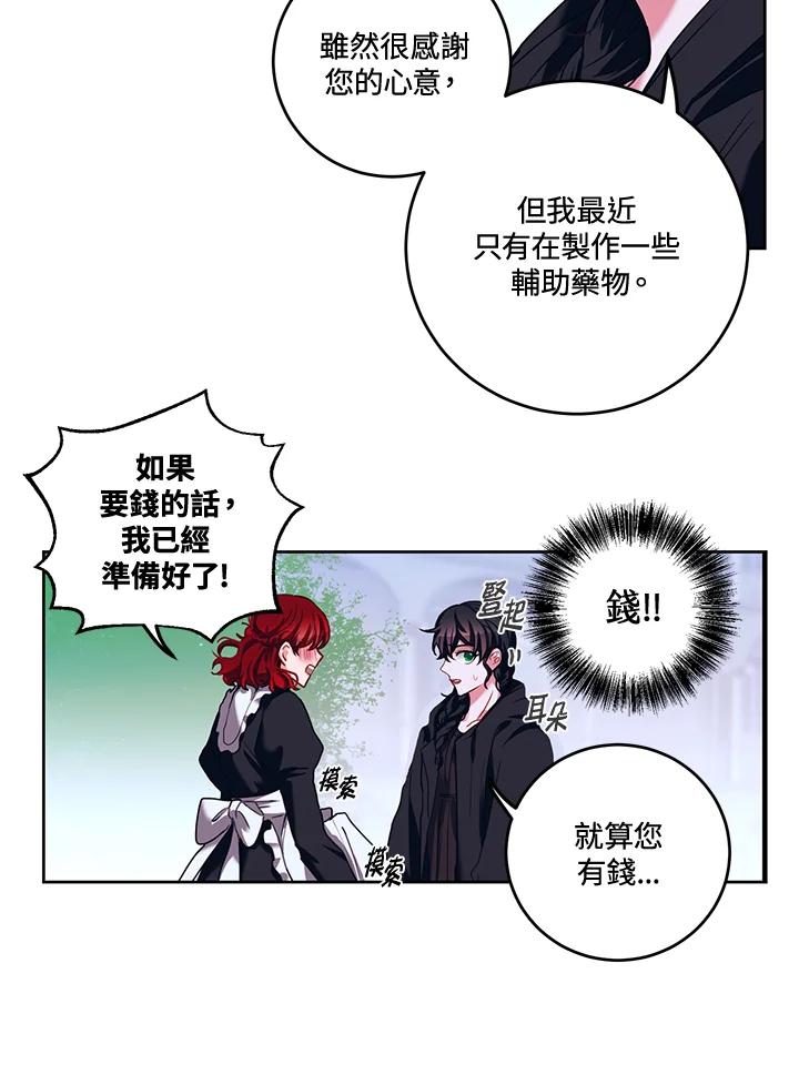《爱神珍恩帮帮我!》第16话 第6页