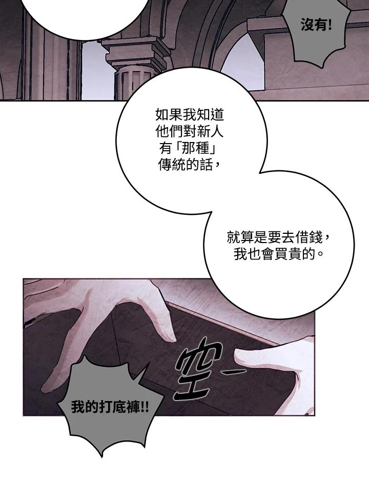 《爱神珍恩帮帮我!》第16话 第23页