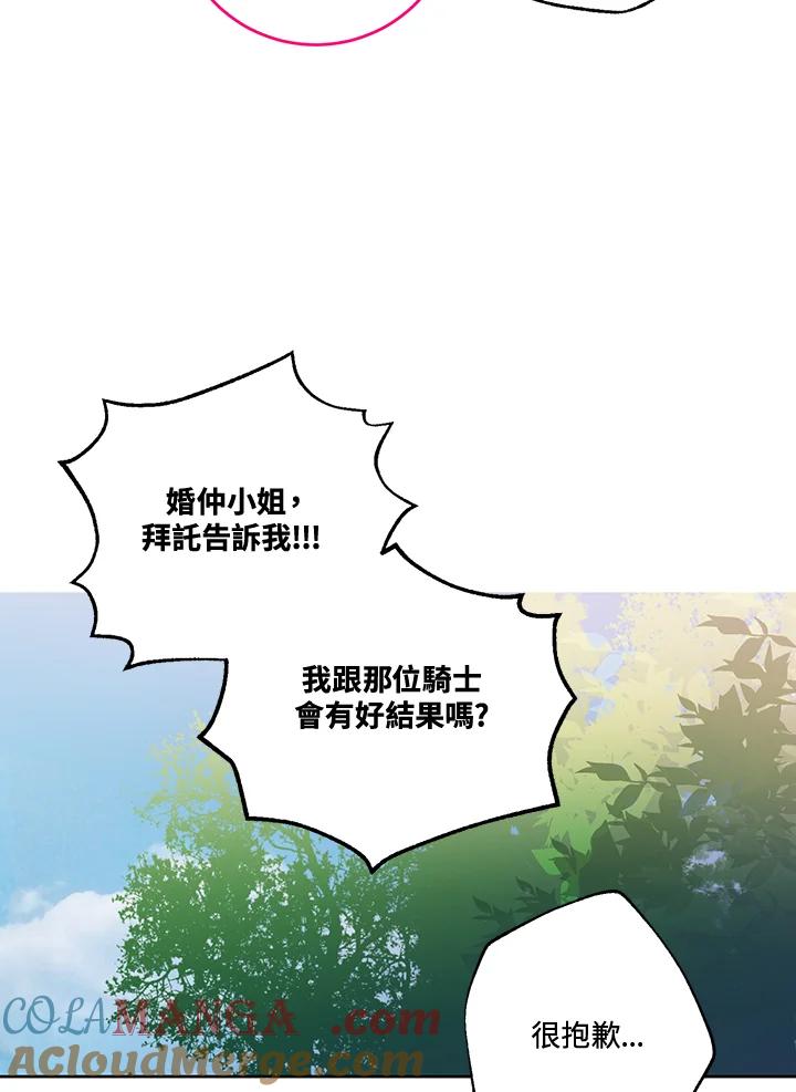 《爱神珍恩帮帮我!》第16话 第55页