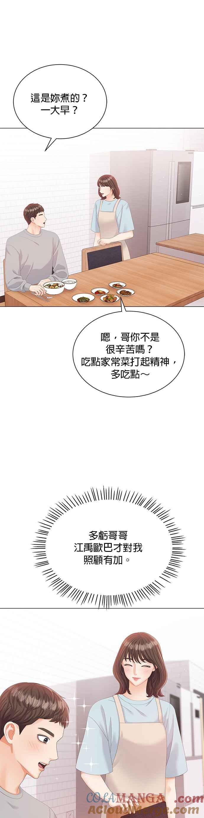 与上司同住的日子 - 第17话 - 第13张图