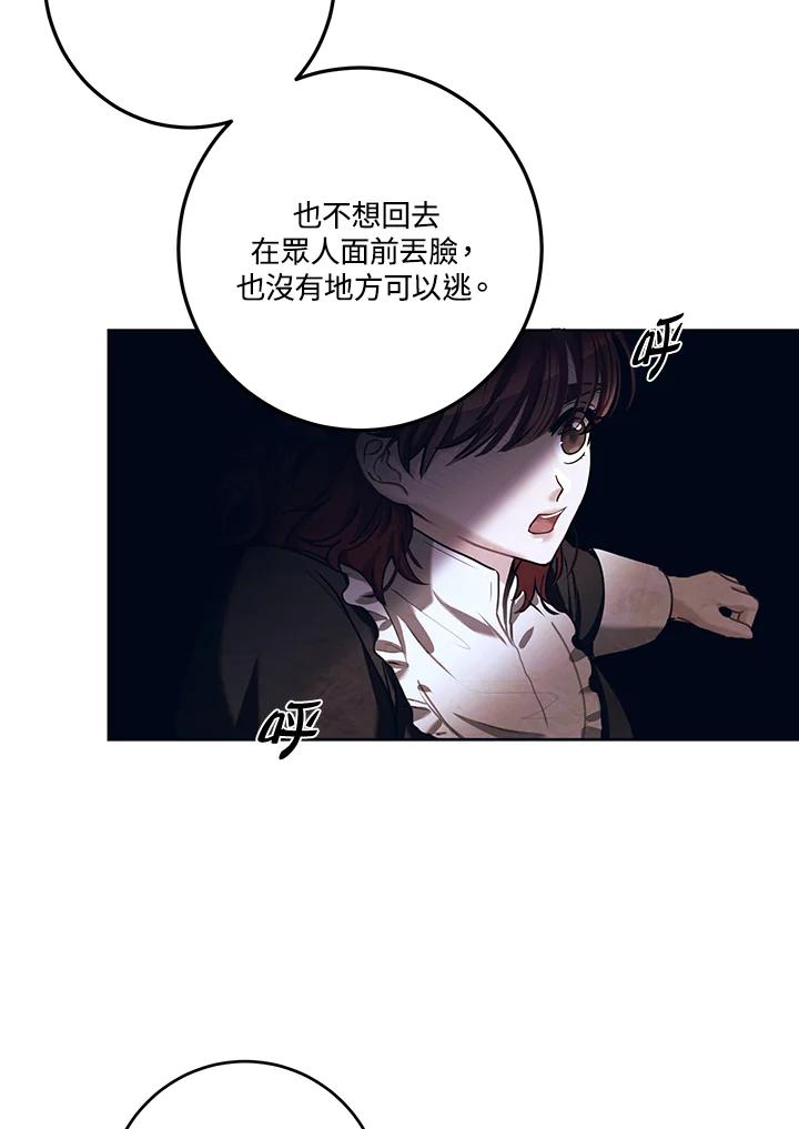 《爱神珍恩帮帮我!》第16话 第30页