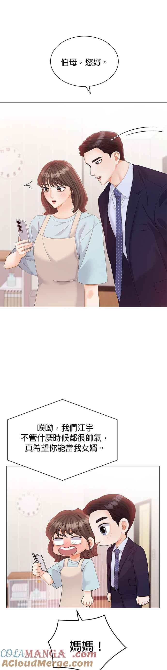 与上司同住的日子 - 第17话 - 第19张图