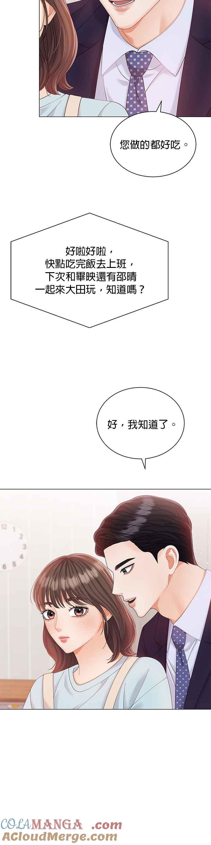 与上司同住的日子 - 第17话 - 第21张图