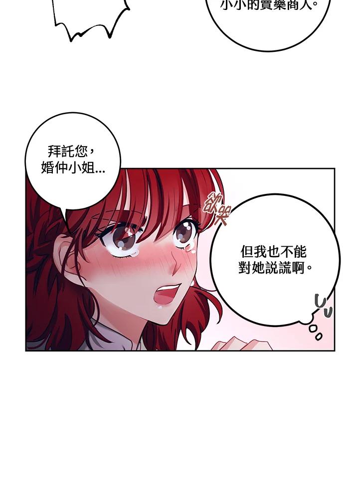 《爱神珍恩帮帮我!》第16话 第14页