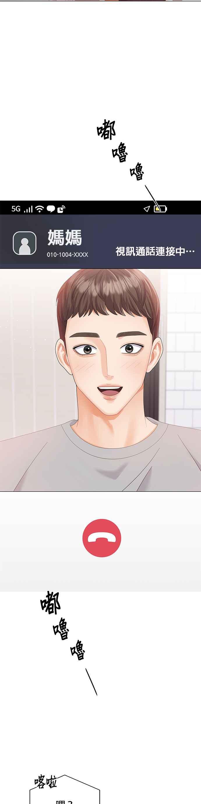 与上司同住的日子 - 第17话 - 第14张图