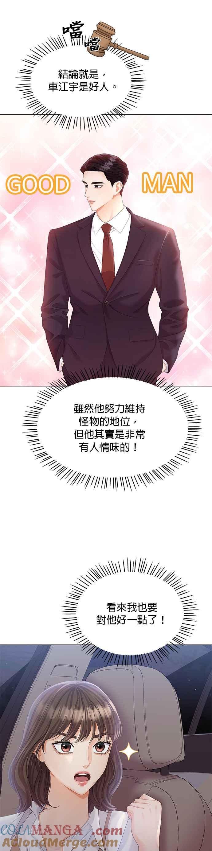 与上司同住的日子 - 第17话 - 第7张图