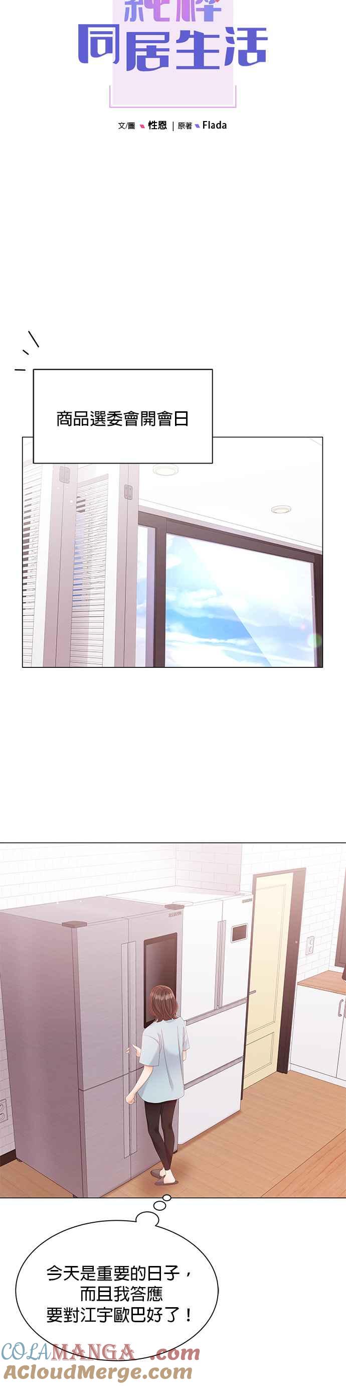 与上司同住的日子 - 第17话 - 第9张图