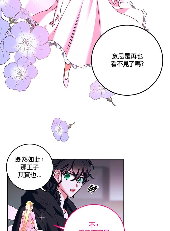 《爱神珍恩帮帮我!》第16话 第11页