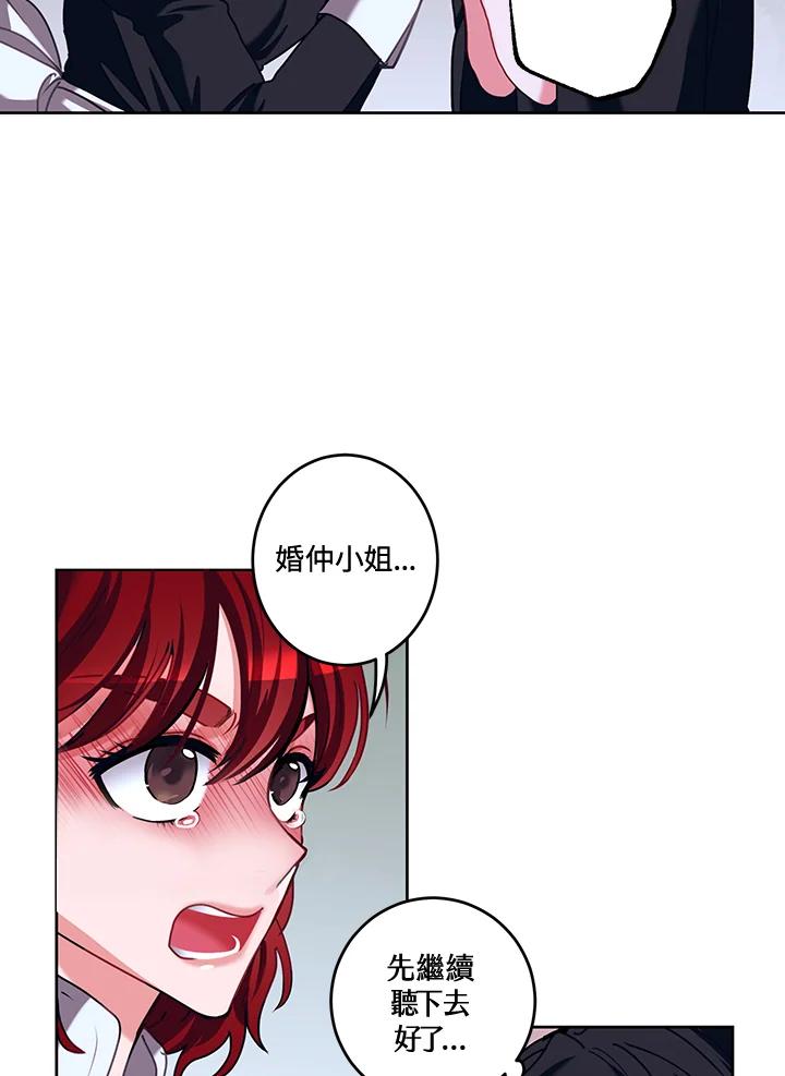 《爱神珍恩帮帮我!》第16话 第57页