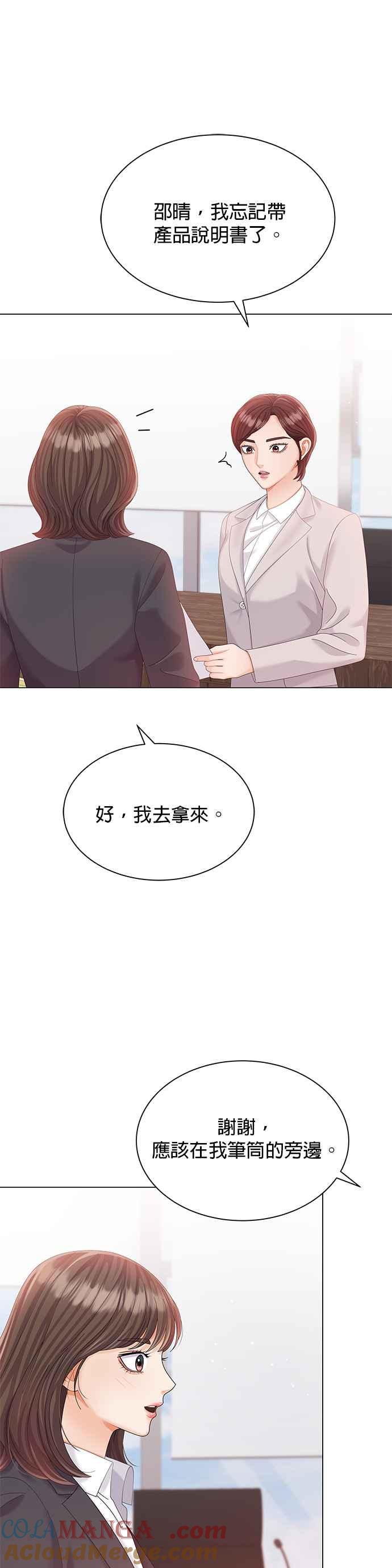 与上司同住的日子 - 第17话 - 第35张图